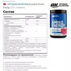 OPTIMUM NUTRITION Essential Amino Energy Аминокислотные комплексы