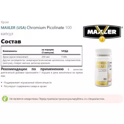 MAXLER (USA) Chromium Picolinate Минералы раздельные