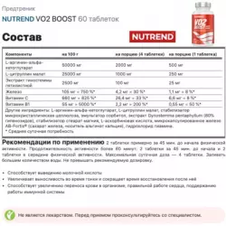 NUTREND VO2 BOOST Arginine / AAKG / Цитрулин