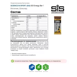 SCIENCE IN SPORT (SiS) GO Energy Bar Батончики энергетические