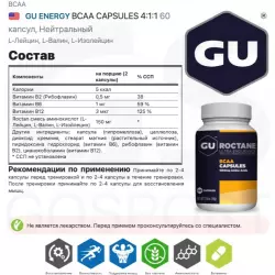 GU ENERGY BCAA CAPSULES 4:1:1 ВСАА