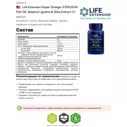 Life Extension Super Omega-3 EPA/DHA Fish Oil, Sesame Lignans & Olive Extract Omega 3, Жирные кислоты