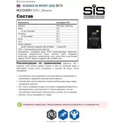 SCIENCE IN SPORT (SiS) BETA RECOVERY Восстановление