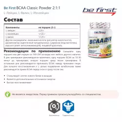 Be First BCAA Classic Powder 2:1:1 ВСАА