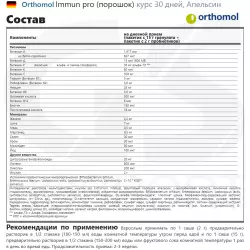 Orthomol Immun pro Для иммунитета