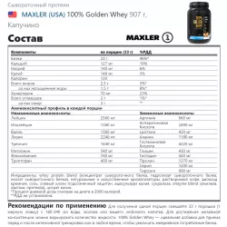 MAXLER (USA) 100% Golden Whey Комплексный протеин