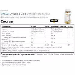 MAXLER Omega-3 Gold Omega 3, Жирные кислоты