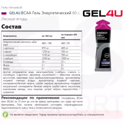 GEL4U Energy Gel+electrolyte 300 Гели энергетические