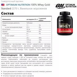 OPTIMUM NUTRITION 100% Whey Gold Standard Сывороточный протеин