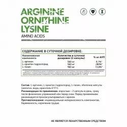 NaturalSupp Arginine Ornithine Lysine Arginine / AAKG / Цитрулин