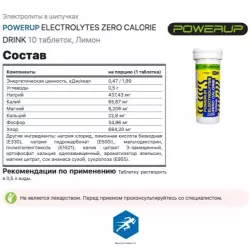 POWERUP ELECTROLYTES ZERO CALORIE DRINK Солевые таблетки