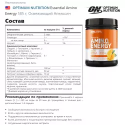 OPTIMUM NUTRITION Essential Amino Energy Аминокислотные комплексы