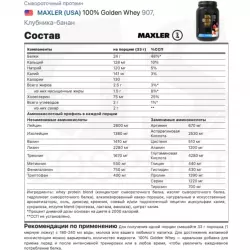 MAXLER (USA) 100% Golden Whey Комплексный протеин