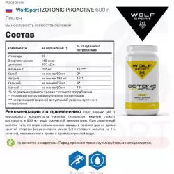 WolfSport IZOTONIC PROACTIVE Изотоники в порошке