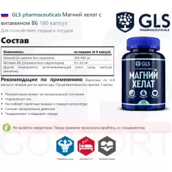 GLS pharmaceuticals Магний хелат с витамином B6 Магний