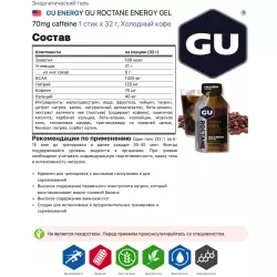 GU ENERGY GU ROCTANE ENERGY GEL 70mg caffeine Гели энергетические