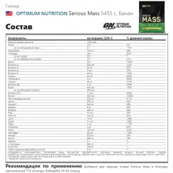 OPTIMUM NUTRITION Serious Mass Гейнеры