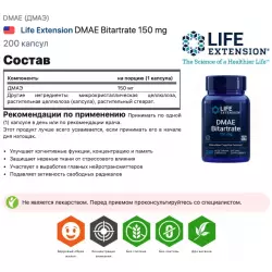 Life Extension DMAE Bitartrate  150 mg Антиоксиданты, Q10