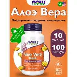 NOW FOODS Aloe Vera Gels 10.000mg Антиоксиданты, Q10