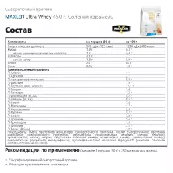 MAXLER Ultra Whey Сывороточный протеин