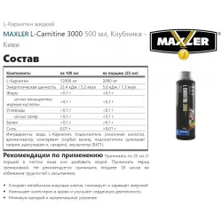 MAXLER L-Carnitine 3000 L-Карнитин