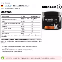 MAXLER Beta-Alanine powder 200g BETA-ALANINE