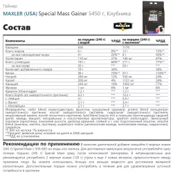 MAXLER (USA) Special Mass Gainer Гейнеры