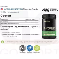 OPTIMUM NUTRITION Glutamine Powder Глютамин