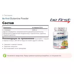 Be First Glutamine Powder Глютамин