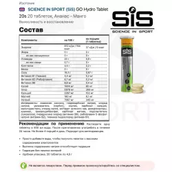 SCIENCE IN SPORT (SiS) 4x20 GO Hydro Tablet 20s Изотоники в шипучках