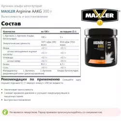 MAXLER Arginine AAKG Arginine / AAKG / Цитрулин