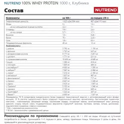 NUTREND 100% WHEY PROTEIN Изолят протеина