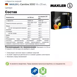 MAXLER L-Carnitine 3000 L-Карнитин