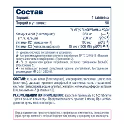 Be First Calcium bisglycinate chelate + K2 + D3 (кальций бисглицинат хелат + К2 + Д3) Минералы раздельные