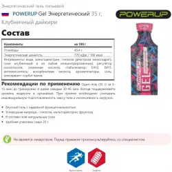 POWERUP Gel Энергетический Гели энергетические