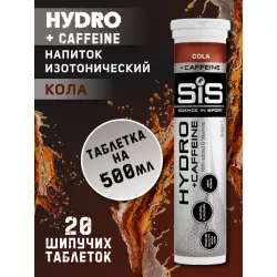 SCIENCE IN SPORT (SiS) GO Hydro Tablet 20s CAFFEINE Изотоники в шипучках