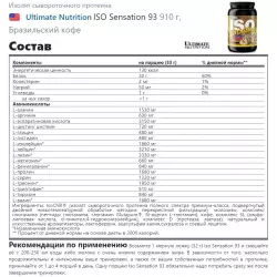 Ultimate Nutrition ISO Sensation 93 Сывороточный протеин