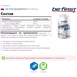 Be First Synephrine Антиоксиданты, Q10