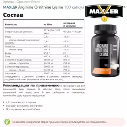 MAXLER Arginine Ornithine Lysine Arginine / AAKG / Цитрулин