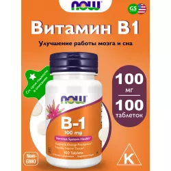 NOW FOODS Vitamin B-1 капсулы Нау Витамин Б-1 тиамин 100 мг Витамины группы B