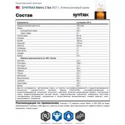 SYNTRAX Matrix 2 lbs Сывороточный протеин