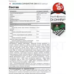 DR.OHHIRA СИНБИОТИК OM-X Витамины