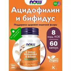 NOW FOODS 8 Billion Acidophilus Bifidus Для иммунитета