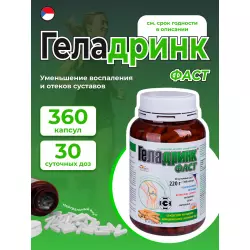 ГЕЛАДРИНК Фаст (Geladrink FAST) Суставы, связки