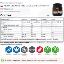 OLIMP CREATINE 1250 MEGA CAPS Микронизированный креатин