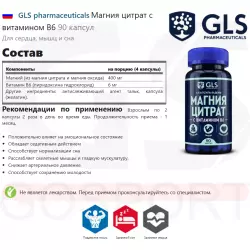 GLS pharmaceuticals Магния цитрат с витамином В6 Магний