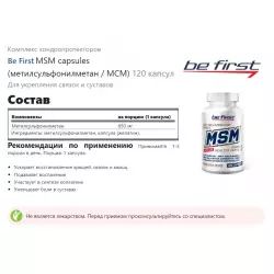 Be First MSM capsules (метилсульфонилметан / МСМ) Суставы, связки