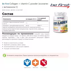 Be First Collagen + vitamin C powder (коллаген с витамином С) COLLAGEN