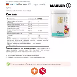 MAXLER Flex Joint Суставы, связки