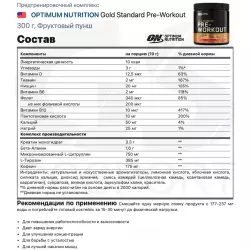 OPTIMUM NUTRITION Gold Standard Pre-Workout Предтренировочный комплекс